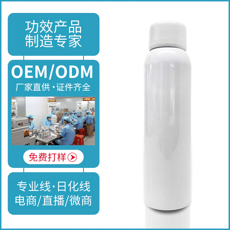 懶人面部防護噴霧代加工貼牌OEM/ODM