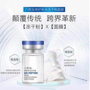 六勝肽凍干粉面膜貼牌定制代加工