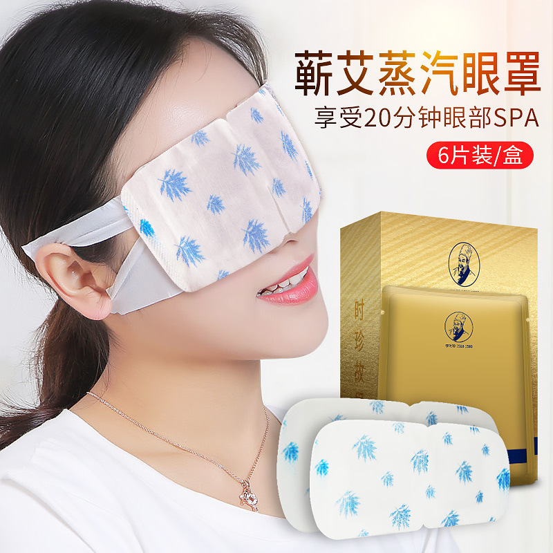 李時珍臻艾蘄艾蒸汽眼罩OEM代加工