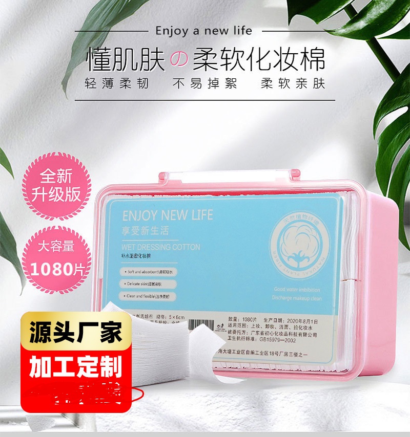 卸妝棉片盒裝貼牌OEM/ODM