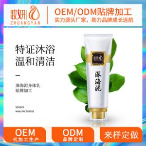 火山深海泥身體乳貼牌OEM/ODM