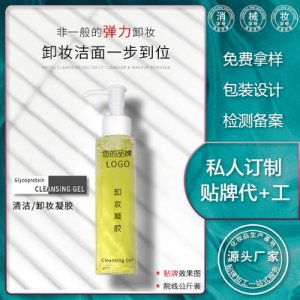 卸妝凝膠 /ODM定制代加工