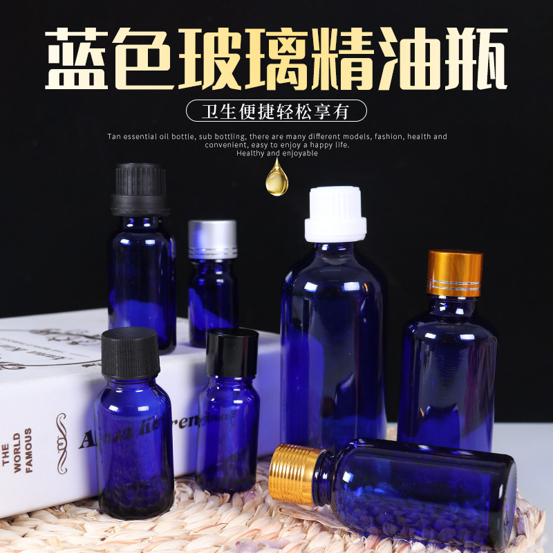 藍色玻璃精油瓶OEM/ODM定制代加工