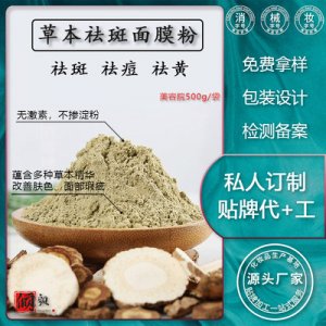 祛斑面膜粉OEM代加工