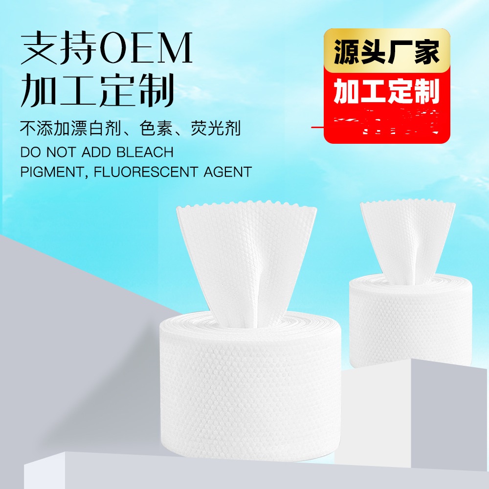 卸妝棉柔巾OEM/ODM代加工