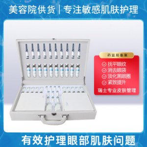 眼部護理套盒OEM/ODM定制代加工