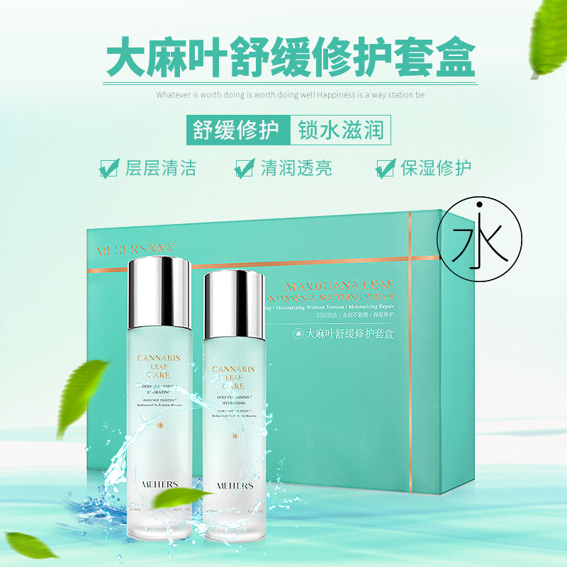 大麻葉修護套盒精華水可OEM/ODM代工