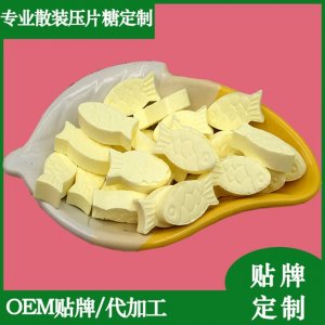 魚形水果味牛奶味堅實型壓片糖果貼牌定制代加工