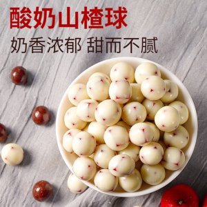 網紅酸奶山楂球夾心巧克力山楂球貼牌OEM/ODM