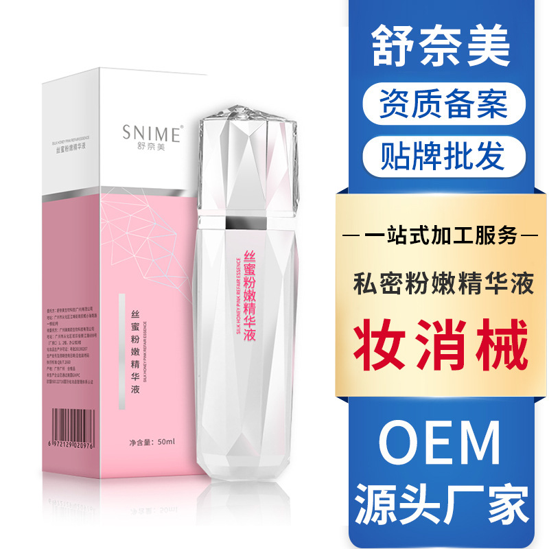 私密粉嫩精華液貼牌OEM/ODM