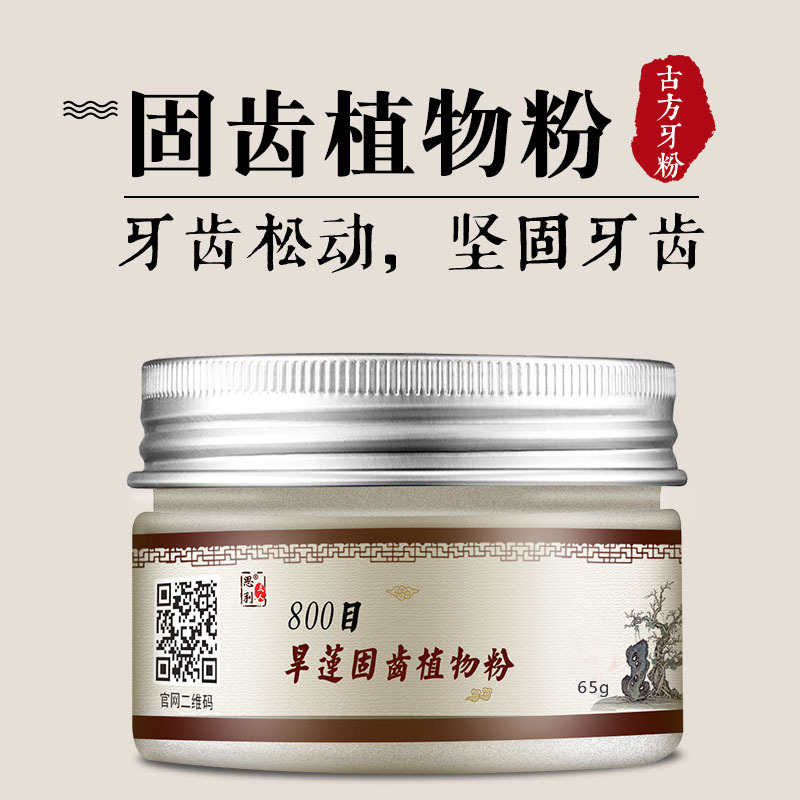 思利及人安齦植物牙粉貼牌OEM/ODM