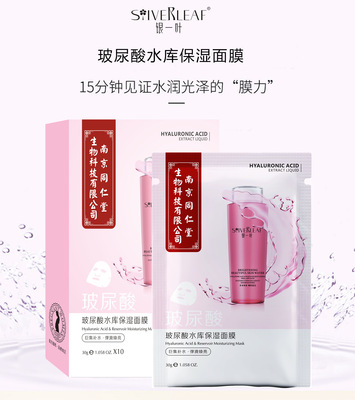 銀一葉玻尿酸水庫保濕面膜OEM/ODM定制代加工