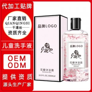 千清絲花瓣沐浴露OEM/ODM定制代加工
