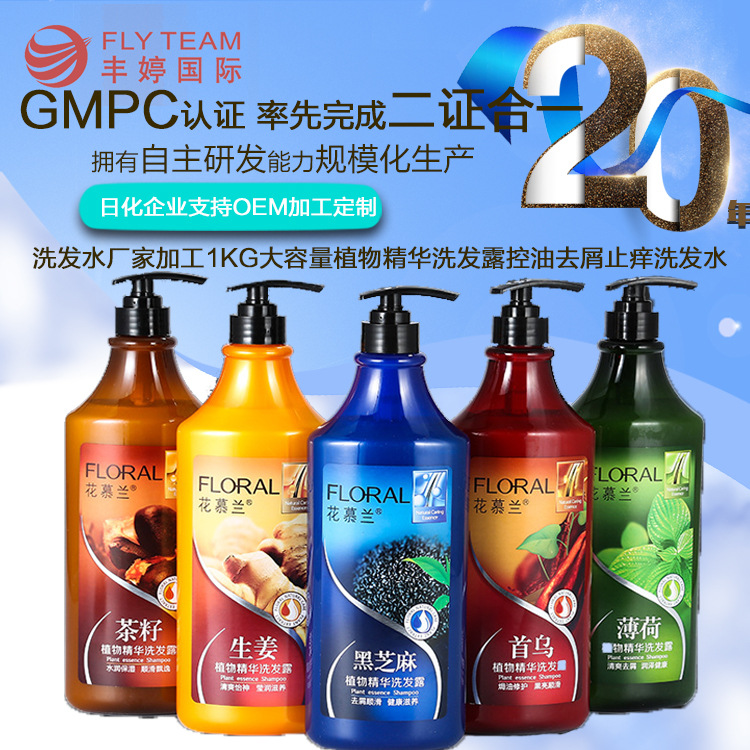 慕蘭植物精華洗發露代加工貼牌OEM/ODM