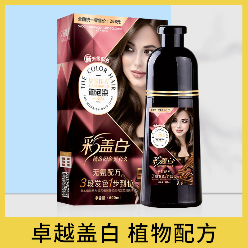 遮白發染發劑貼牌OEM/ODM