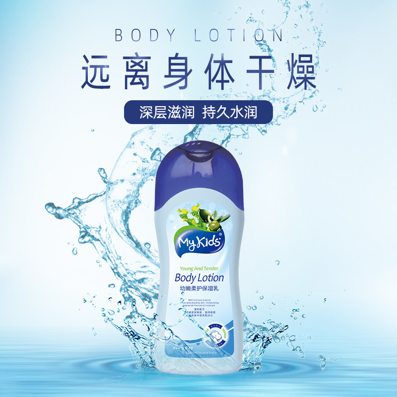 MyKids嬰兒保濕乳代加工貼牌OEM/ODM