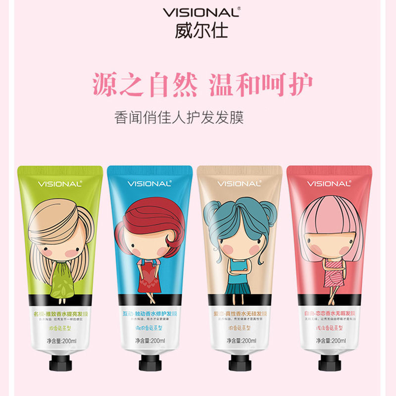 威爾仕柔順香氛修護發膜 可OEM/ODM代工