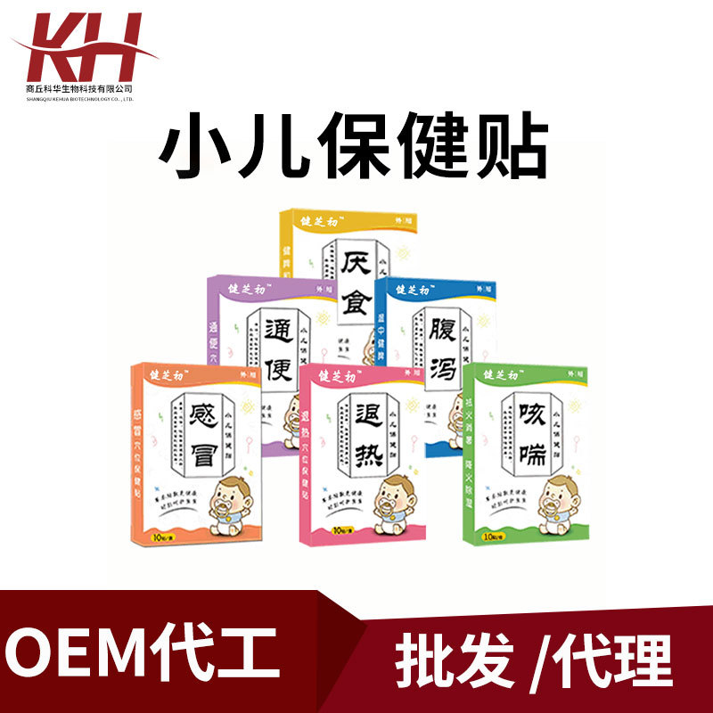兒童肚臍小兒穴位敷貼OEM/ODM定制代加工