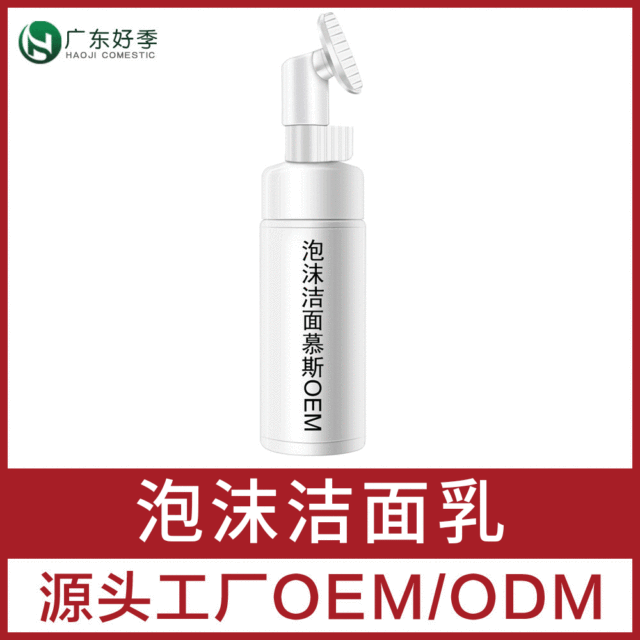 氨基酸去角質洗面奶OEM代加工