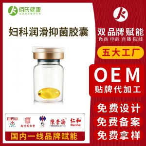 佰氏健康私密軟膠囊貼牌貼牌定制代加工