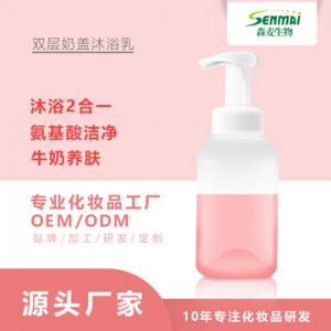 氨基酸沐浴乳 貼牌定制代加工
