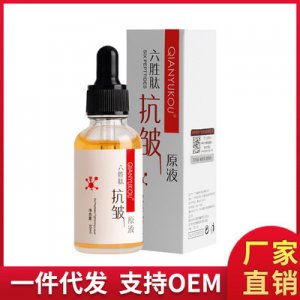 六勝肽原液面部精華補(bǔ)水原液貼牌OEM/ODM
