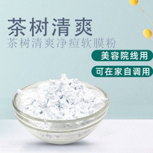 美容院薄荷清涼爽涼軟膜粉 OEM/ODM代加工