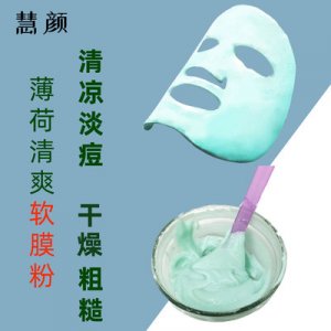 1000g薄荷清涼爽膚油膩軟膜粉 貼牌定制代加工