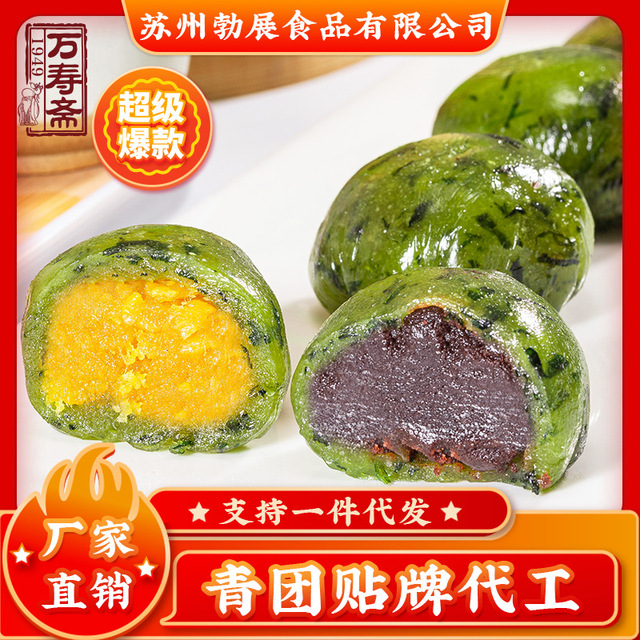 艾草青團(tuán) OEM/ODM定制代加工