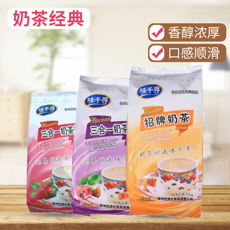 味千尋 原味商用奶茶 貼牌定制代加工