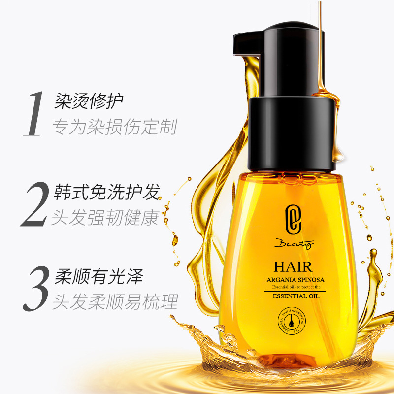 美容道摩洛哥護發精油OEM代加工