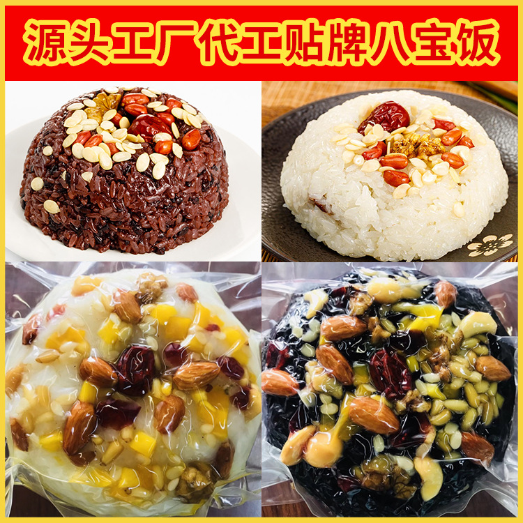 八寶飯萬(wàn)壽齋OEM/ODM定制代加工