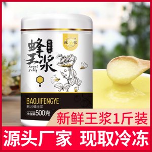 鮑記油菜蜂王漿可OEM/ODM代工