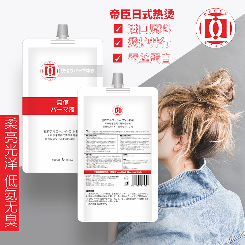 廣州市帝臣日化科技有限公司