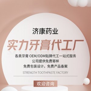 小批量妝消械牙膏OEM可OEM/ODM代工