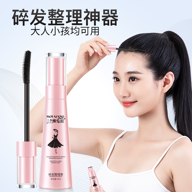 發型打理 防毛躁定型小碎發整理膏OEM代加工