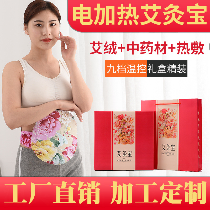 電加熱艾灸寶 調溫艾絨包OEM/ODM定制代加工
