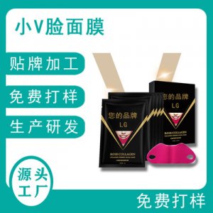 小V臉面膜貼牌OEM/ODM