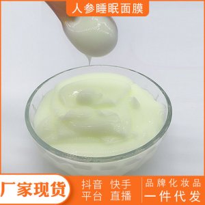 天然護膚品人參靈芝煥顏睡眠面膜代加工貼牌OEM/ODM