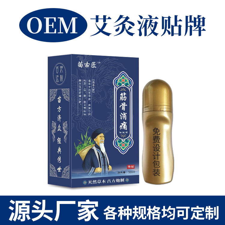 艾灸膏貼 代加工貼牌OEM/ODM