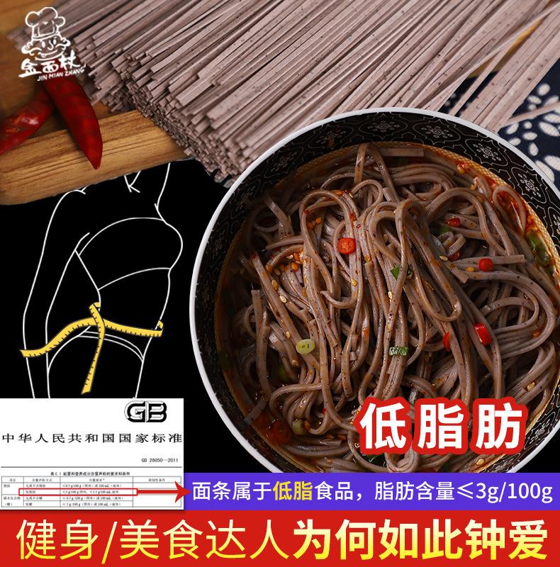 金面杖蕎麥面條 OEM/ODM定制代加工