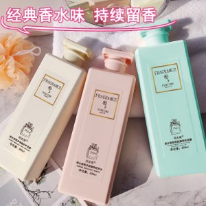 經典香水沐浴液貼牌OEM/ODM