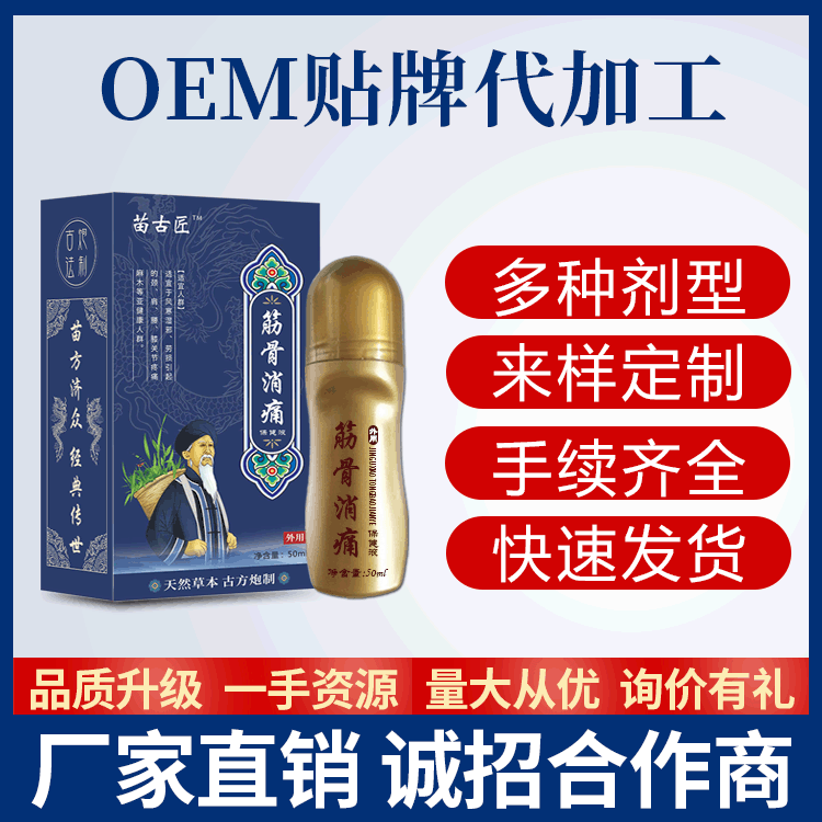 發熱液體膏代加工貼牌OEM/ODM