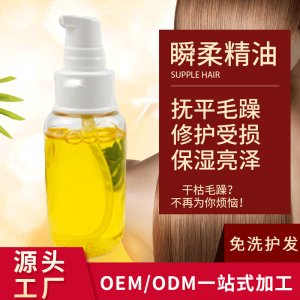 免洗護發精油代加工貼牌OEM/ODM