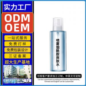 雅氏噴霧煙酰胺爽膚水OEMOEM/ODM定制代加工