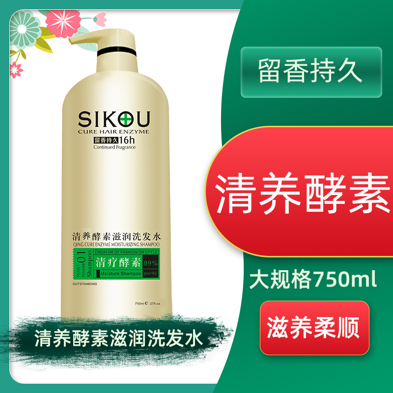 酵素滋養(yǎng)去屑洗發(fā)水代加工貼牌OEM/ODM