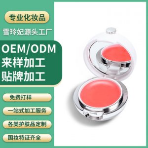雪玲妃草莓果凍睡眠唇膜貼牌定制代加工