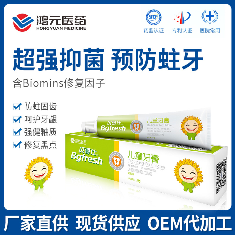 防蛀牙牙膏貼牌OEM/ODM