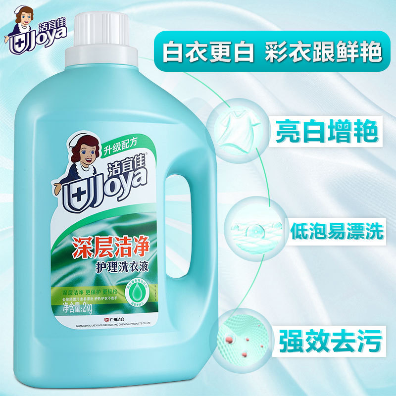潔宜佳2kg深層潔凈護理洗衣液OEM代加工