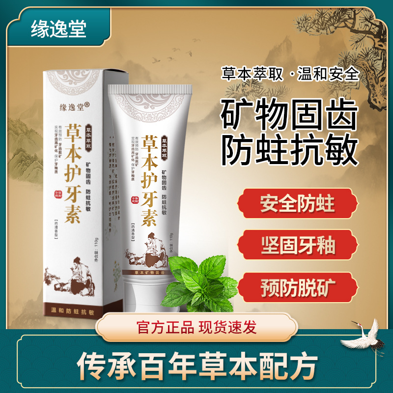 草本護(hù)牙素牙膏兒童牙膏代加工貼牌OEM/ODM